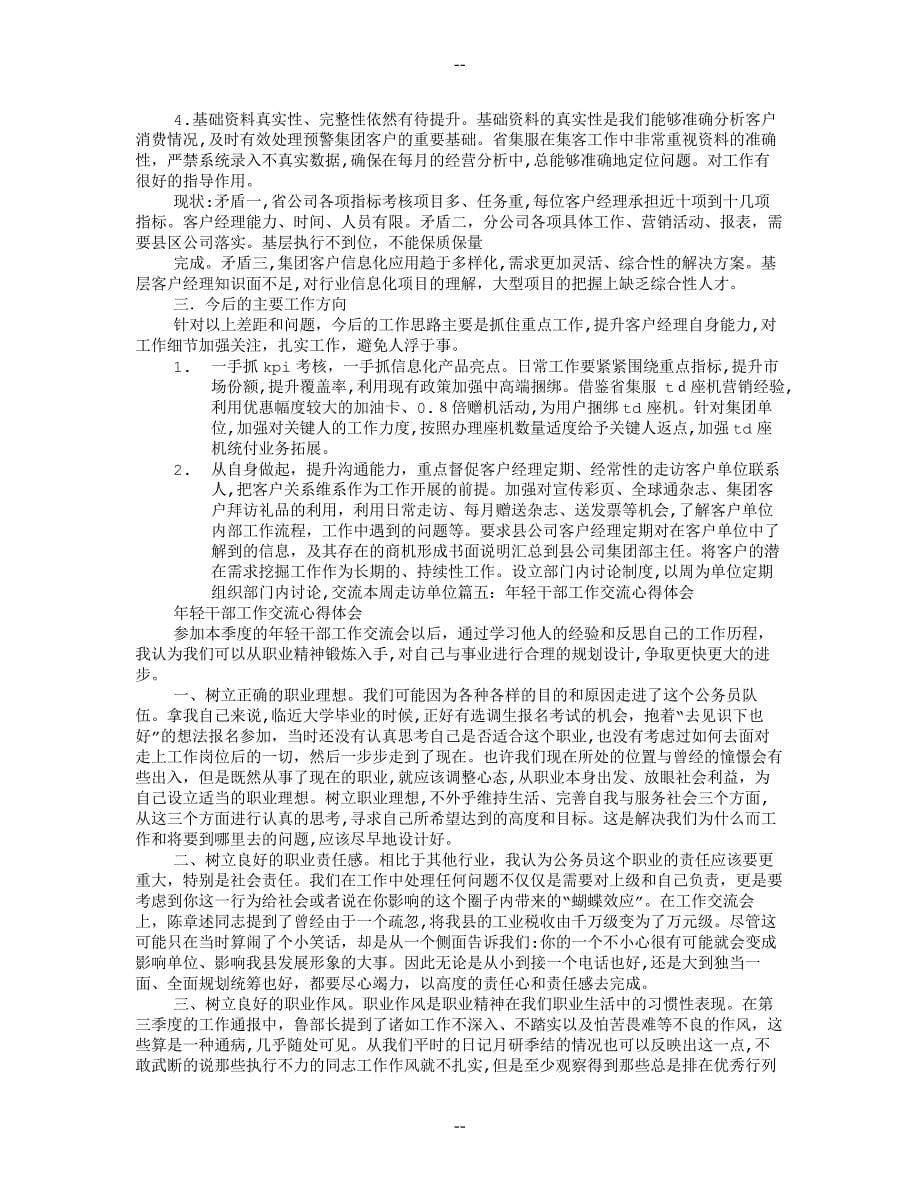 工作交流学习心得体会_第5页