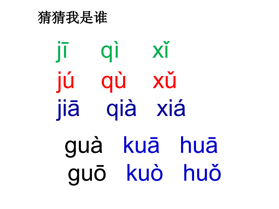 2016新人教版一年级语文上册《zcs》教学.ppt_第1页