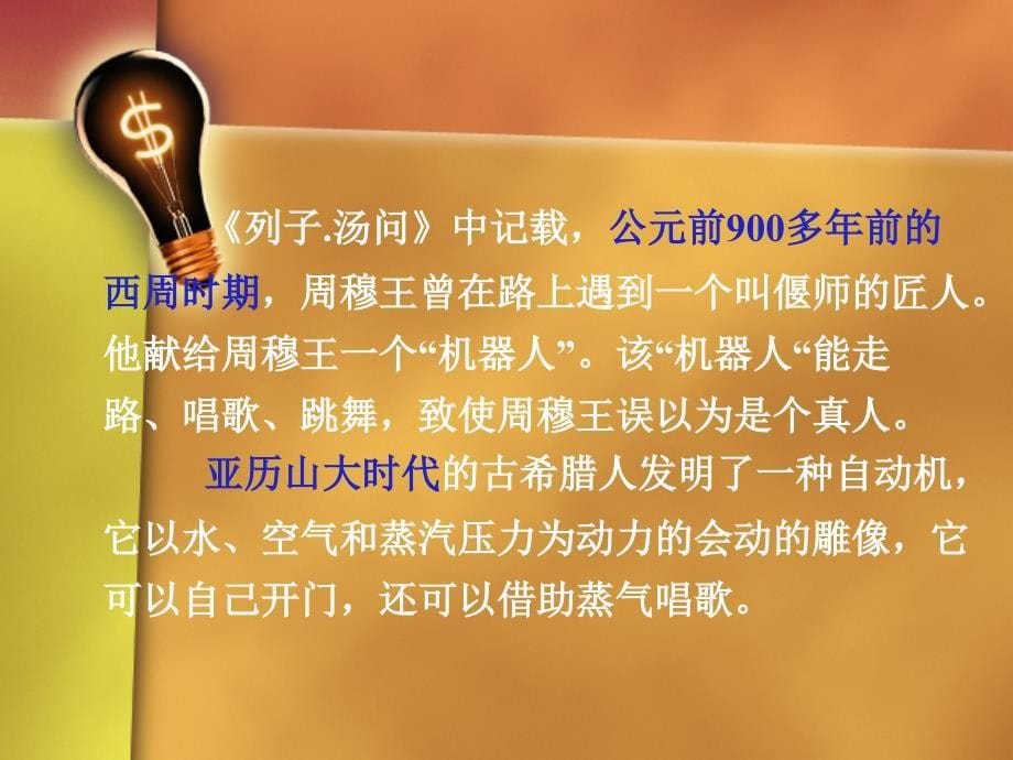 信息的智能化加工.ppt_第5页