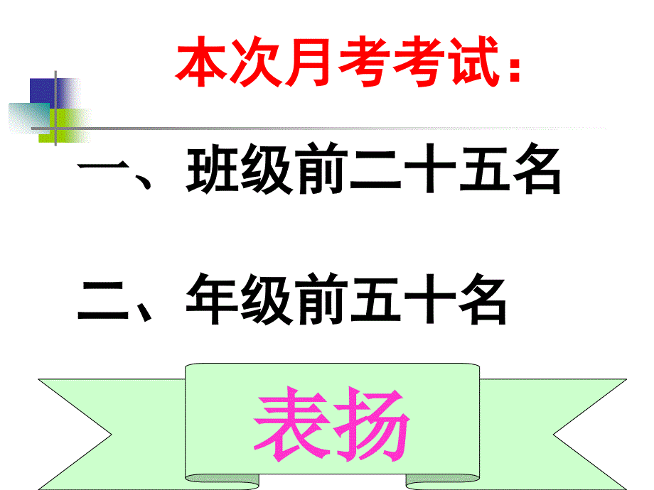 主题班会-月考分析_第3页