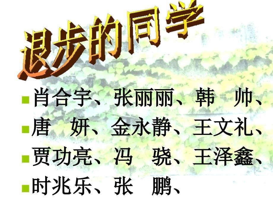 主题班会-月考分析_第5页