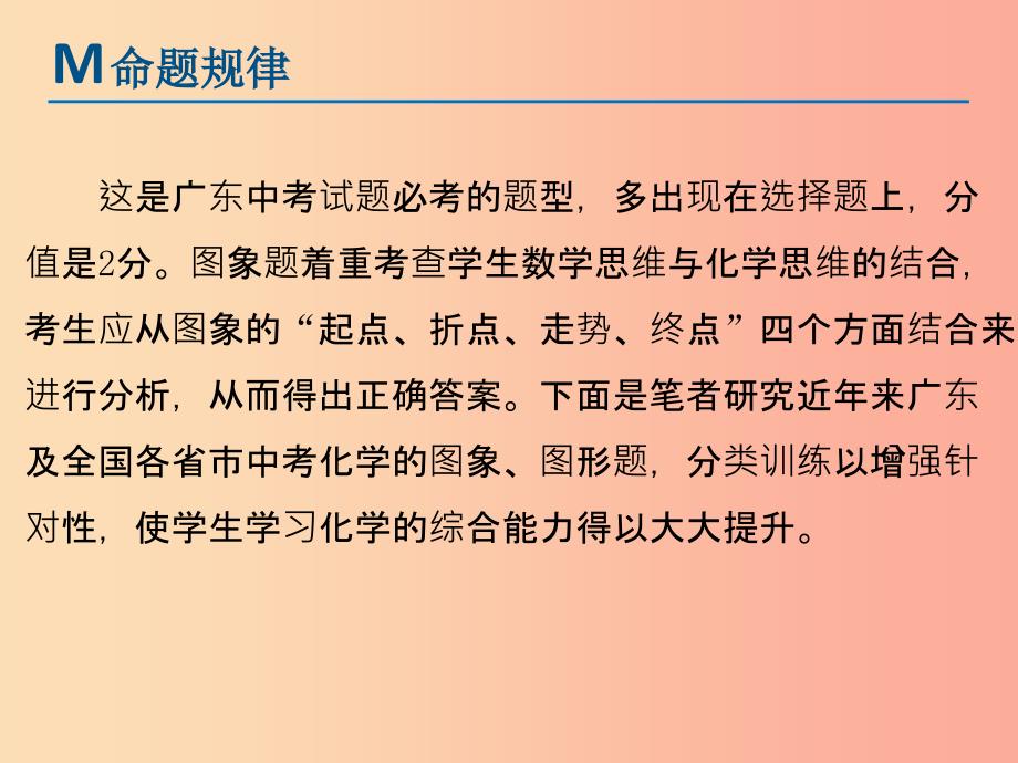 广东专版2019年中考化学总复习第七部分专题四选择题中的图形图象题课件.ppt_第2页