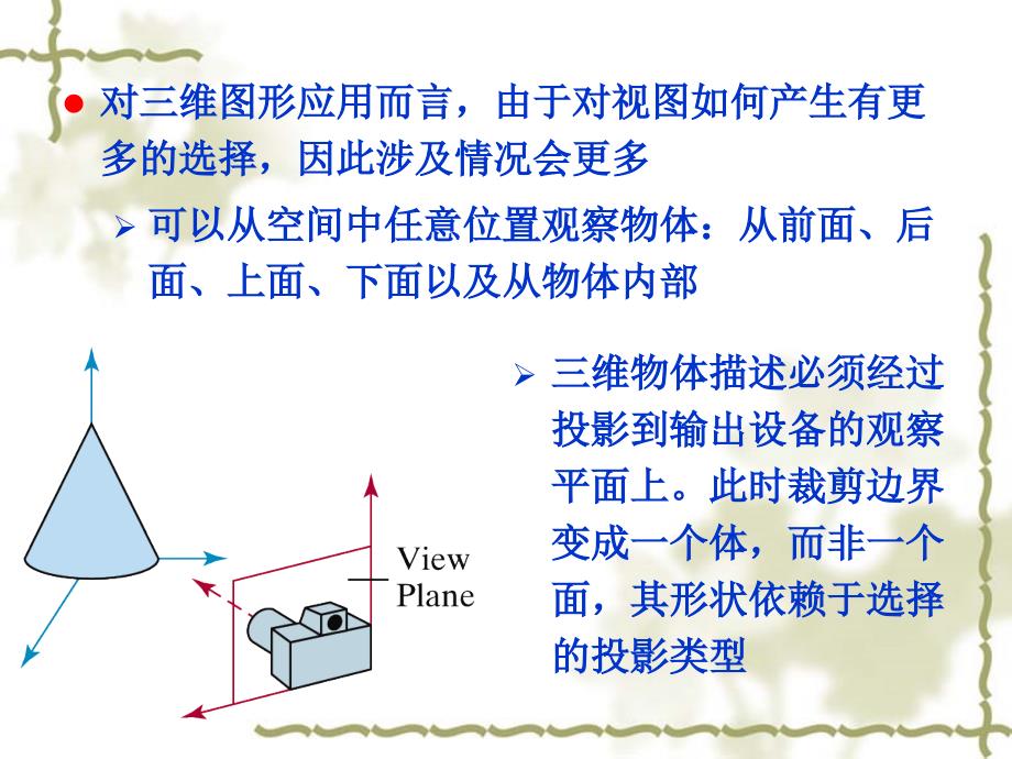 计算机图形学第七章讲义_第3页