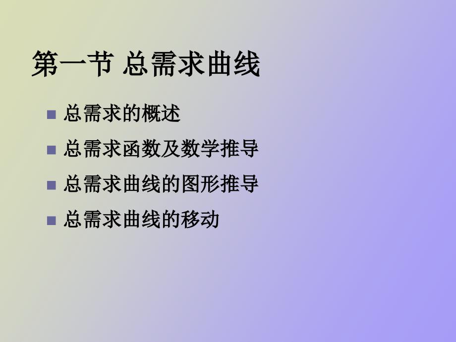 总供给总需求模型_第2页