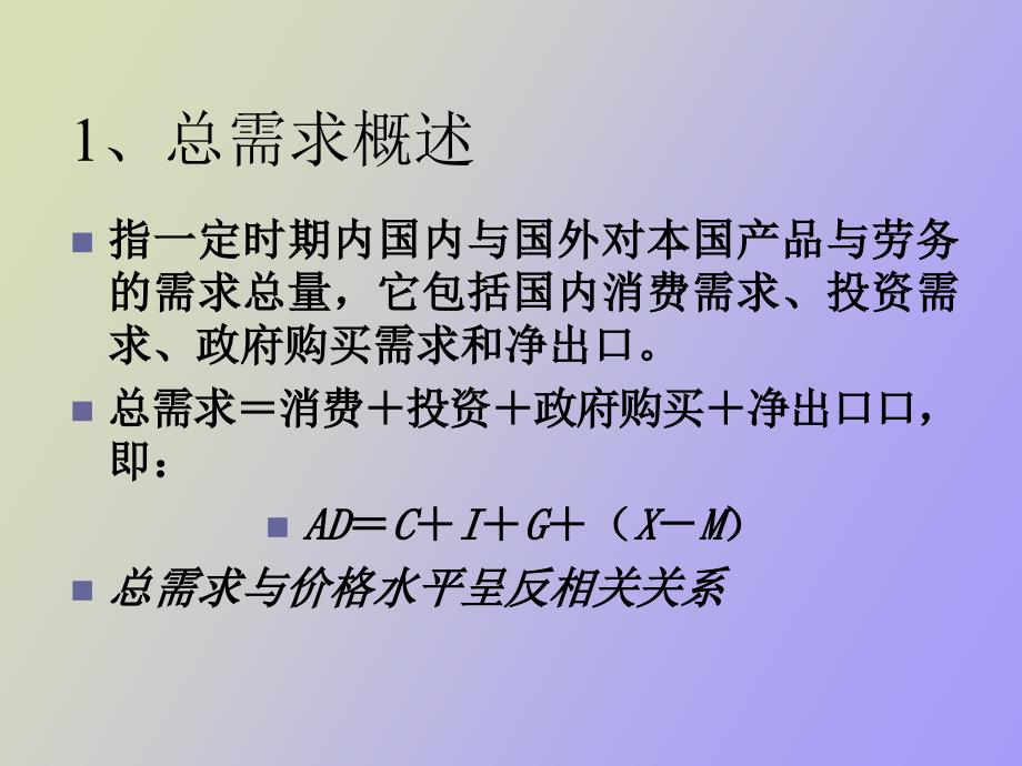 总供给总需求模型_第3页