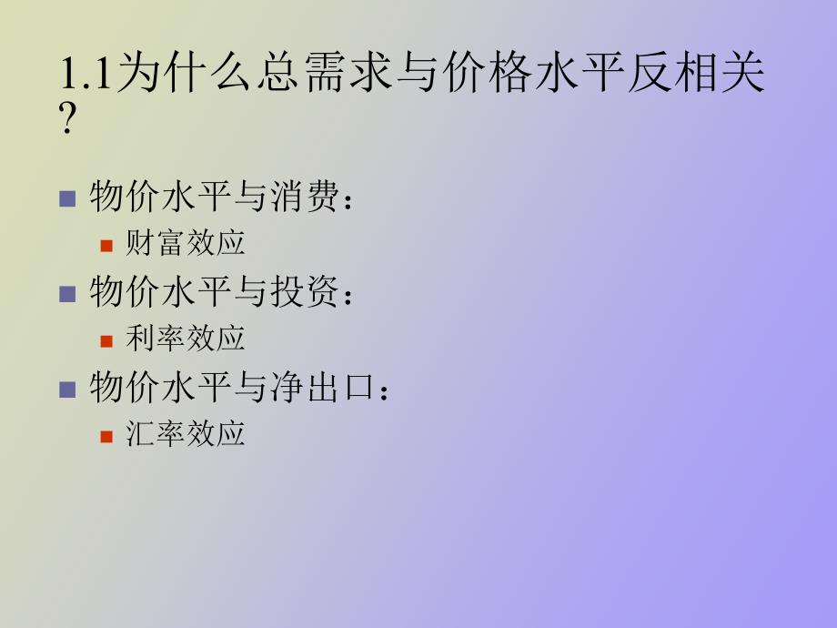 总供给总需求模型_第4页