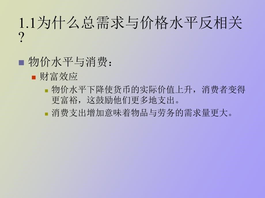 总供给总需求模型_第5页