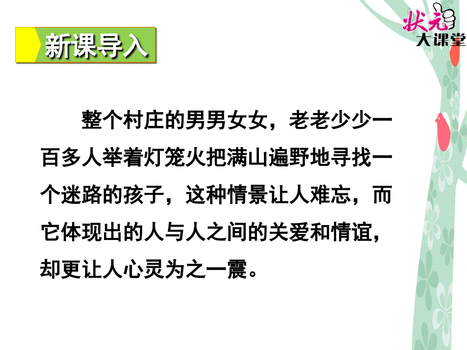 9-满山的灯笼火把课件_第2页