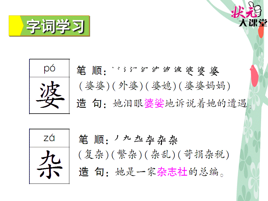 9-满山的灯笼火把课件_第3页