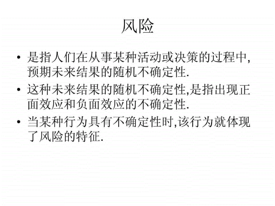 保险理财筹划_第1页