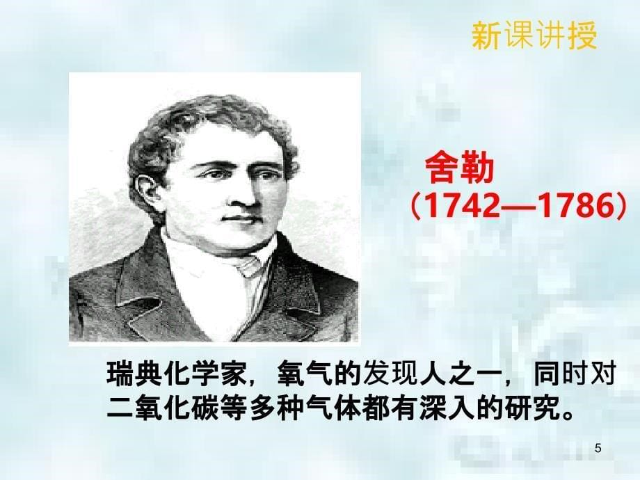 九年级化学上册第二单元我们周围的空气2.1空气优质课件1新版新人教版_第5页