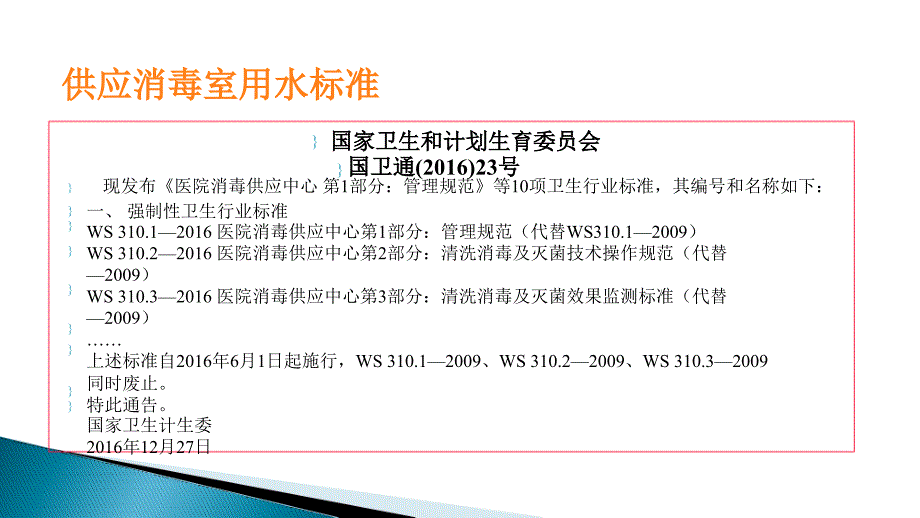 消毒供应中心用水_第4页