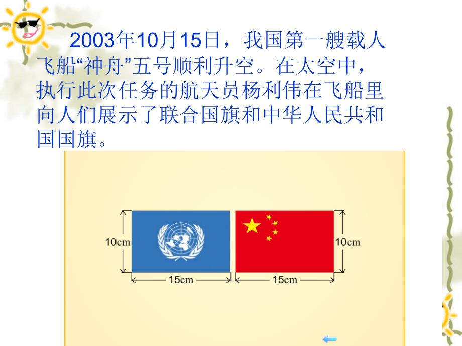 《比的意义》PPT课件(2)_第4页