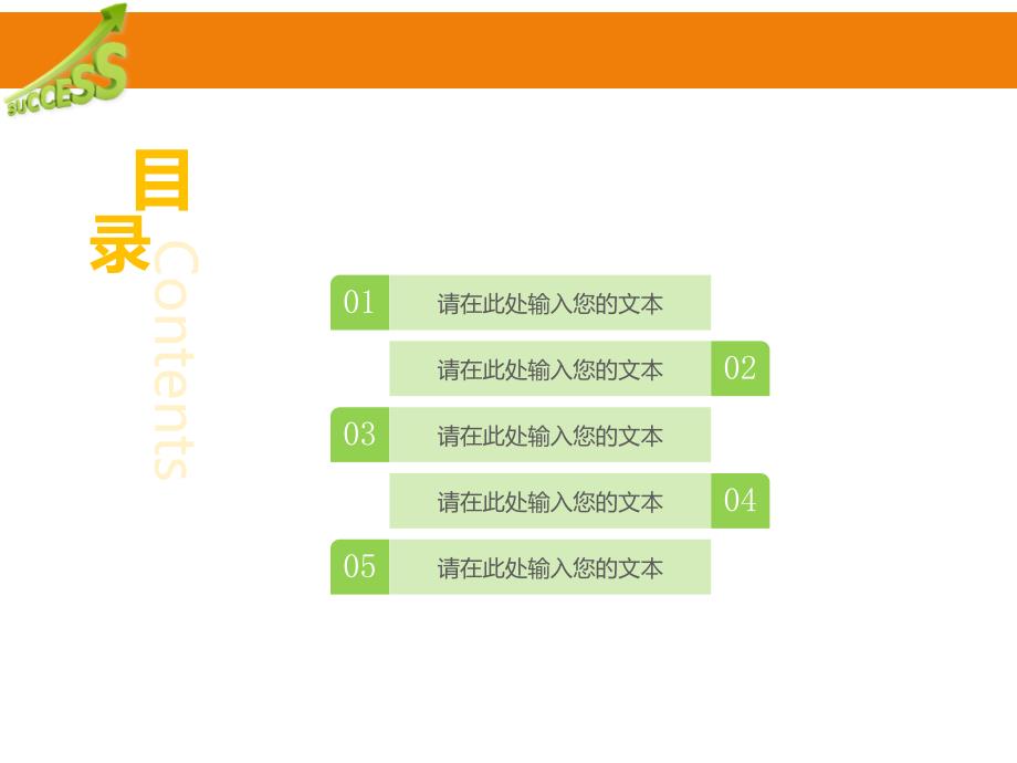 精美PPT目录模板课件_第2页