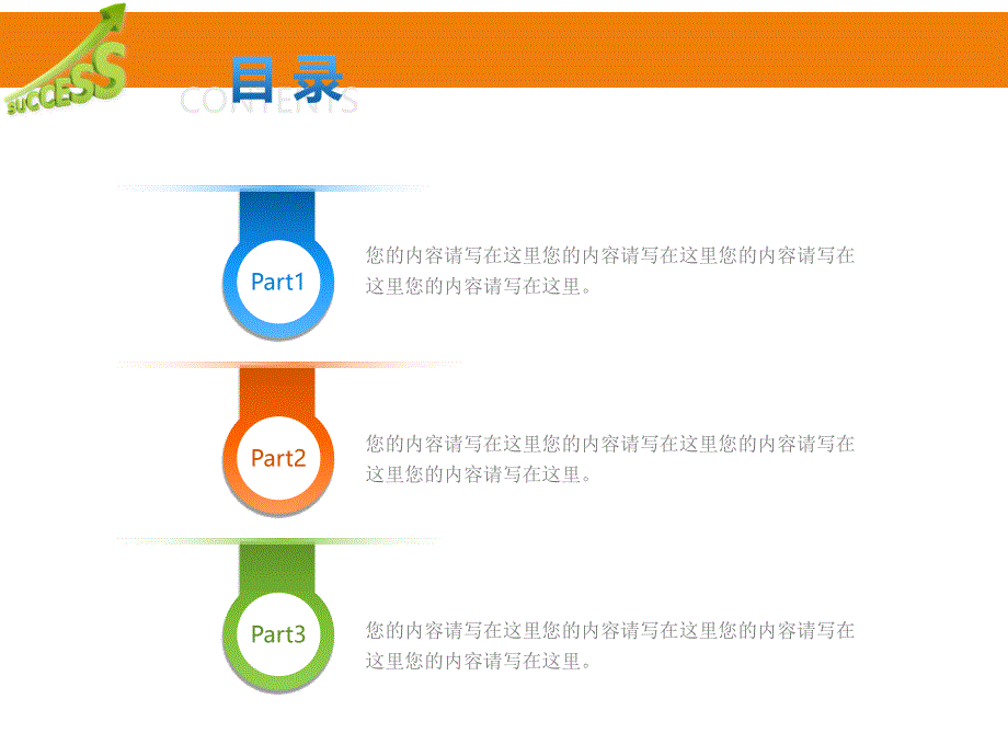 精美PPT目录模板课件_第3页