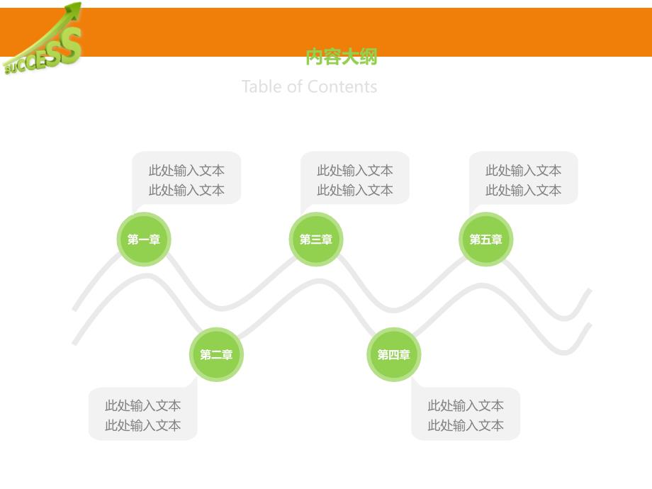 精美PPT目录模板课件_第4页