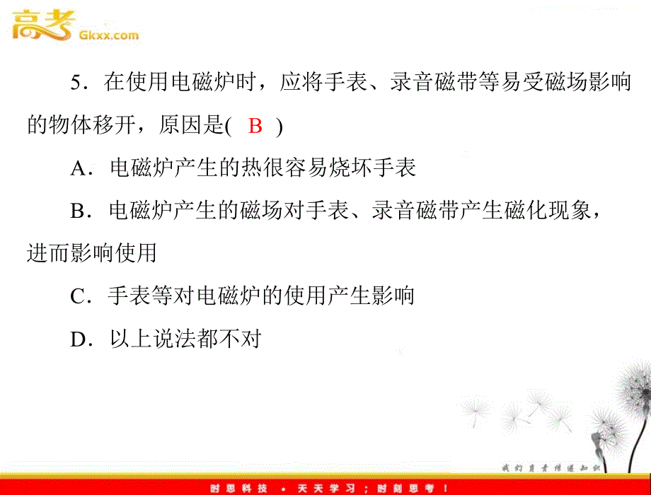 高中物理真题回放课件（广东专）：第四章 第二节《常见家用电器的原理》（粤教选修3-1）_第4页