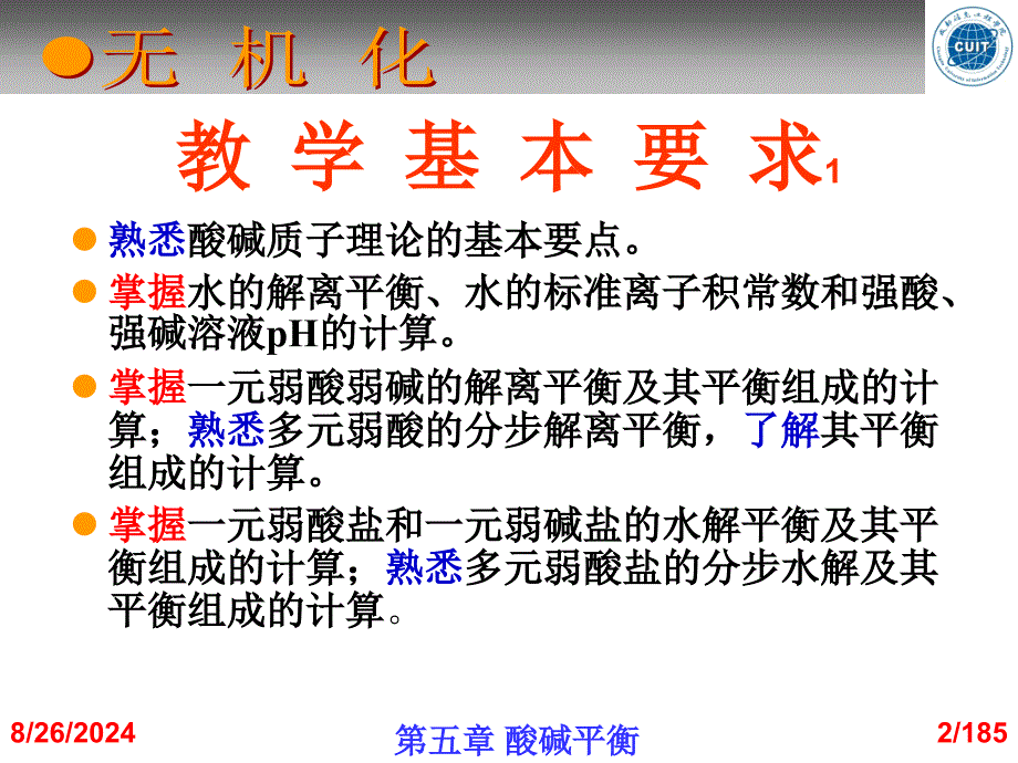 余静无机化学第5章酸碱平衡_第2页