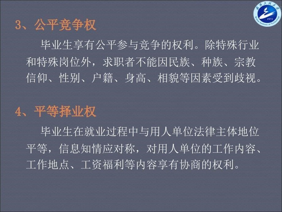 大学生就业权益保护_第5页