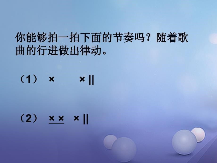 七年级音乐上册第一单元光荣少年年少的味道选学课件1湘艺版_第5页