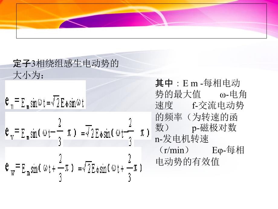 交流发电机的工作原理_第4页