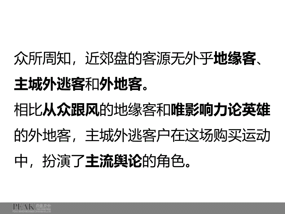 成都阳光里项目整合推广案竞标方案课件_第2页