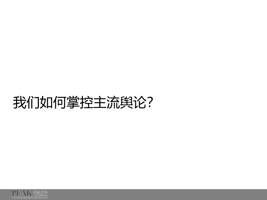 成都阳光里项目整合推广案竞标方案课件_第3页