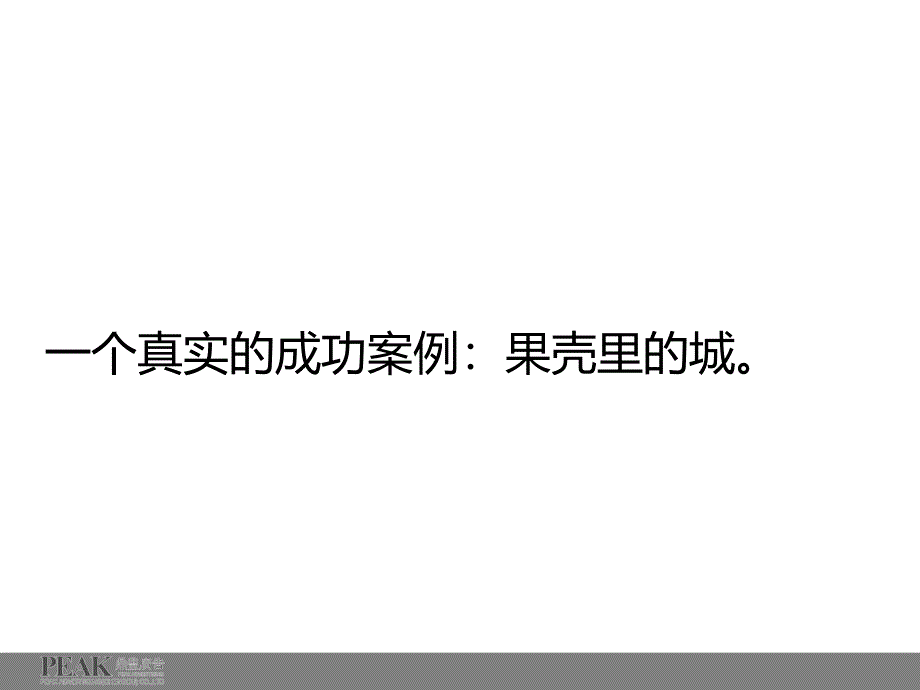 成都阳光里项目整合推广案竞标方案课件_第4页