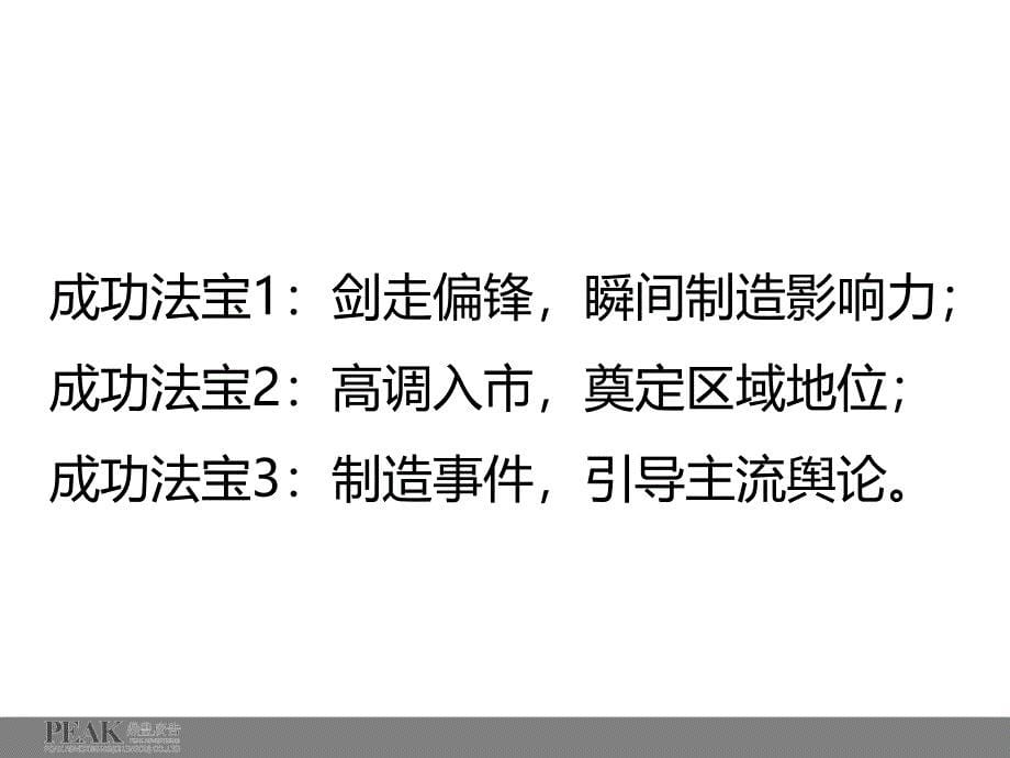 成都阳光里项目整合推广案竞标方案课件_第5页