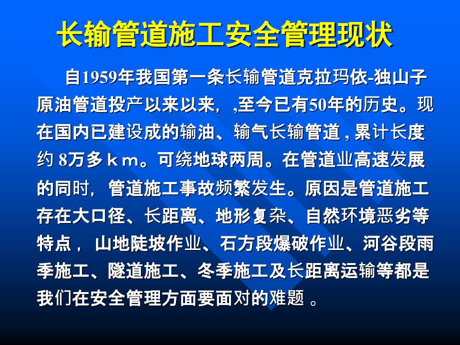 长输管道施工安全风险分析及对策培训试讲_第2页