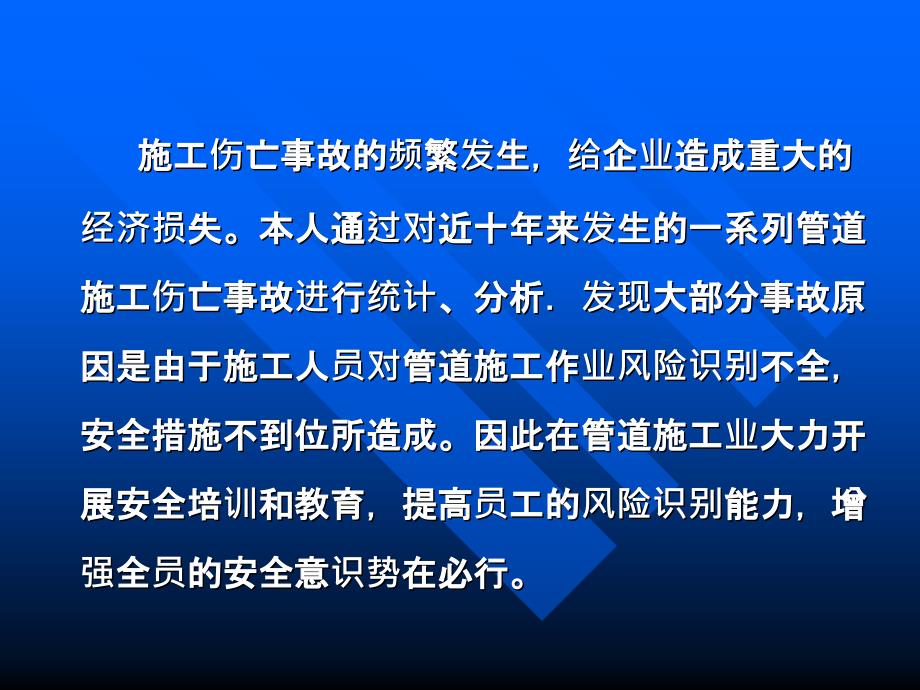 长输管道施工安全风险分析及对策培训试讲_第3页