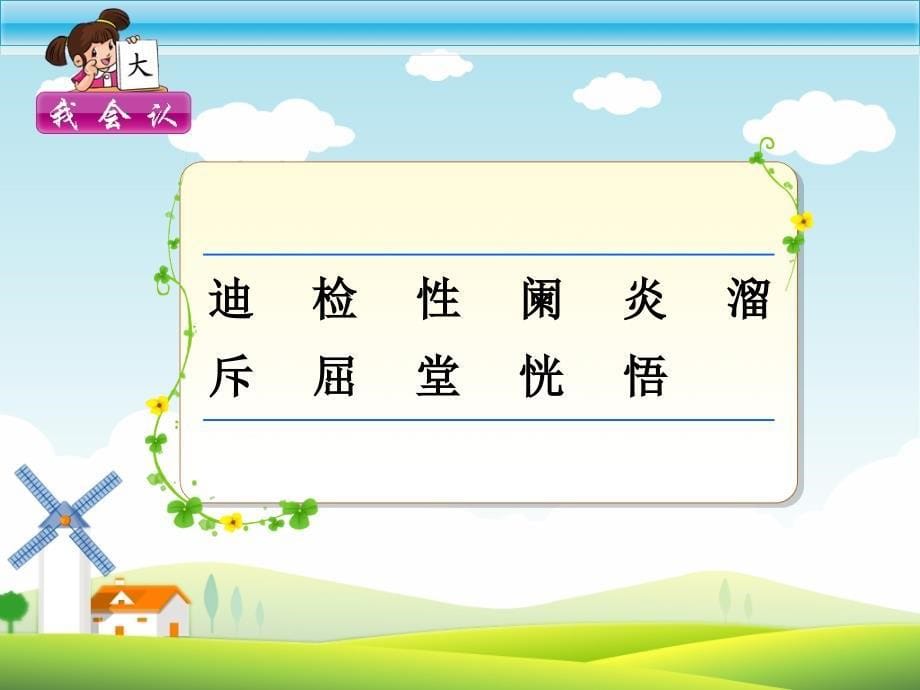 小学二年级语文课件(人教版)爱迪生救妈妈_第5页