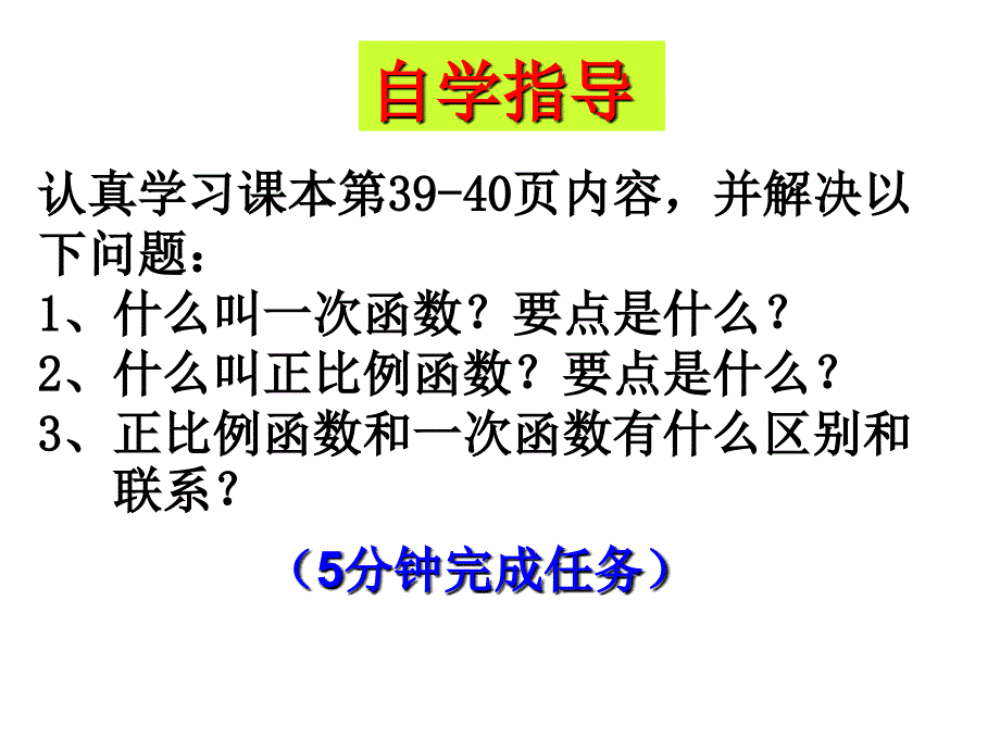 183第一课时一次函数的概念_第4页