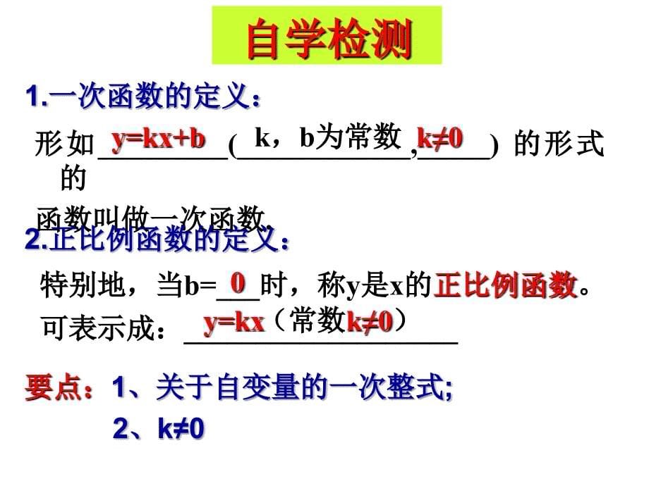 183第一课时一次函数的概念_第5页