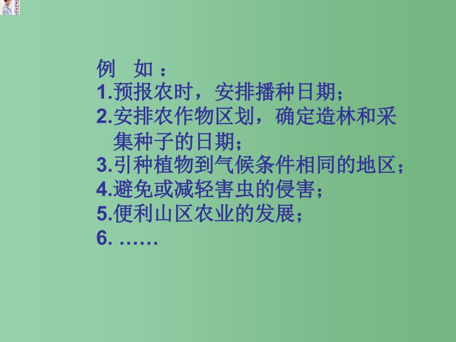 六年级科学下册《来自大自然的信息》课件3 青岛版_第4页