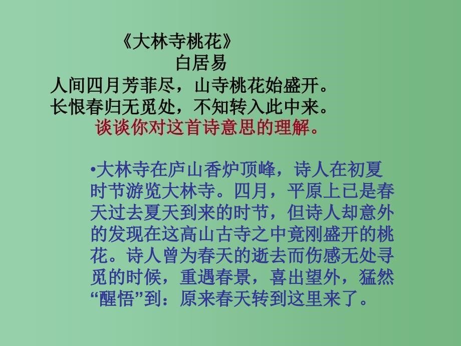 六年级科学下册《来自大自然的信息》课件3 青岛版_第5页