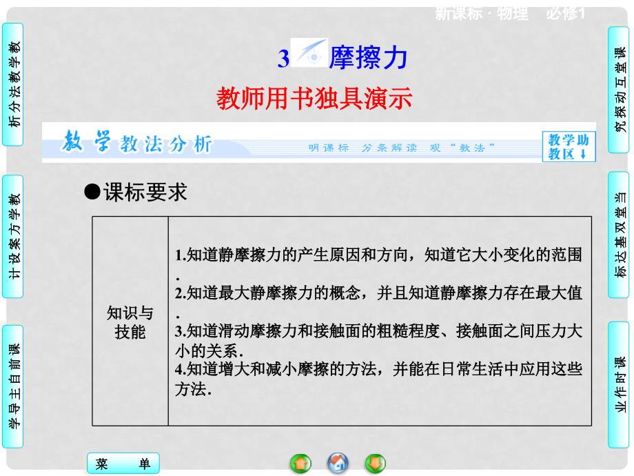 高中物理 3.3 摩擦力同步备课课件 新人教版必修1_第1页