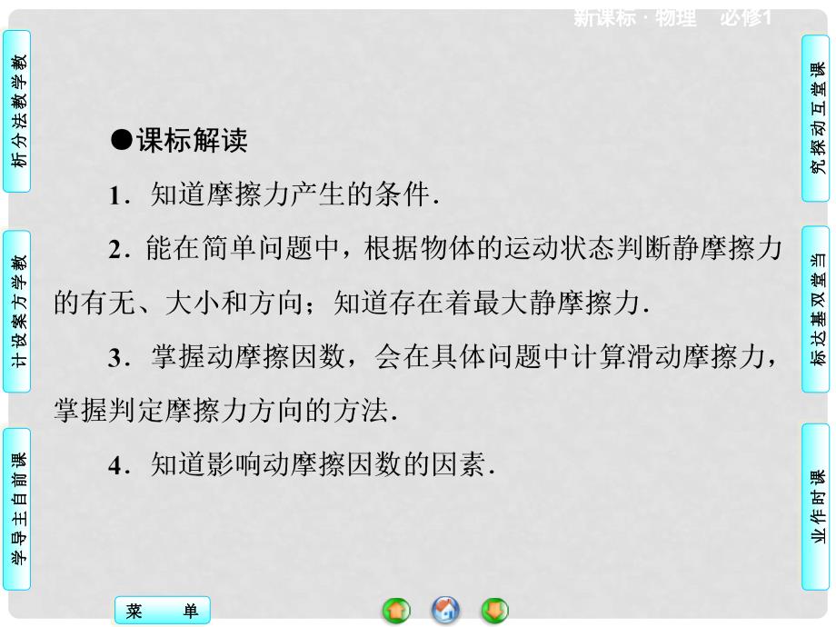 高中物理 3.3 摩擦力同步备课课件 新人教版必修1_第3页