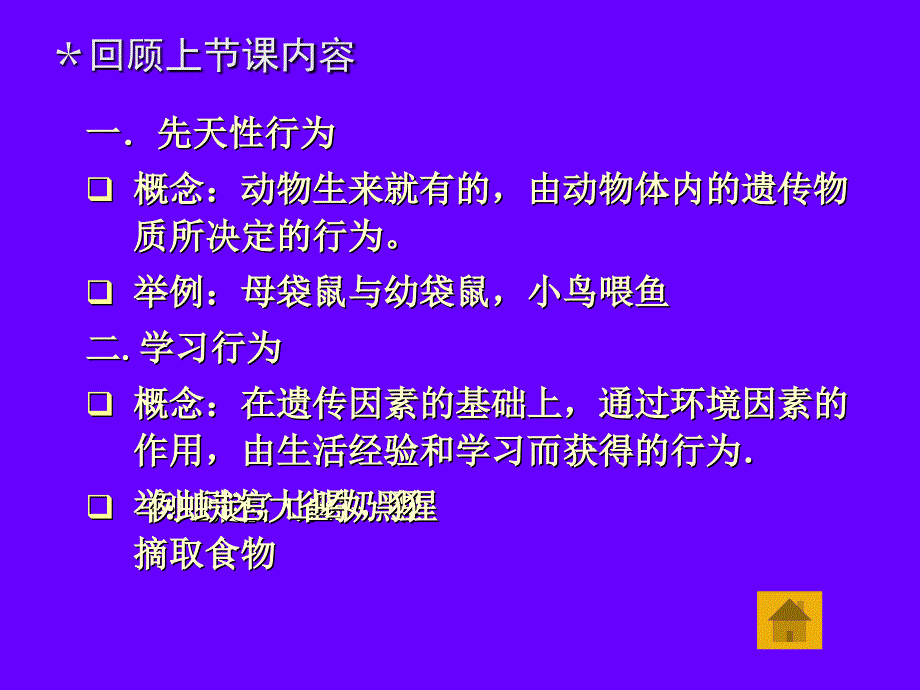 菜青虫的取食行为2_第2页