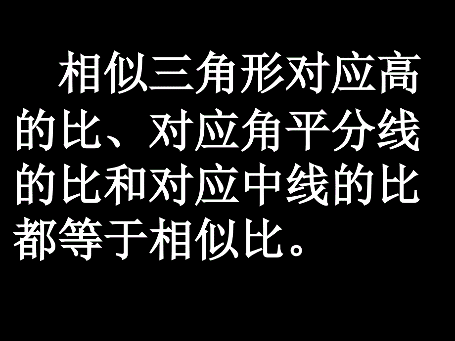 北师大版初中数学八年级下册4.9图形的放大与缩小精品课件_第2页