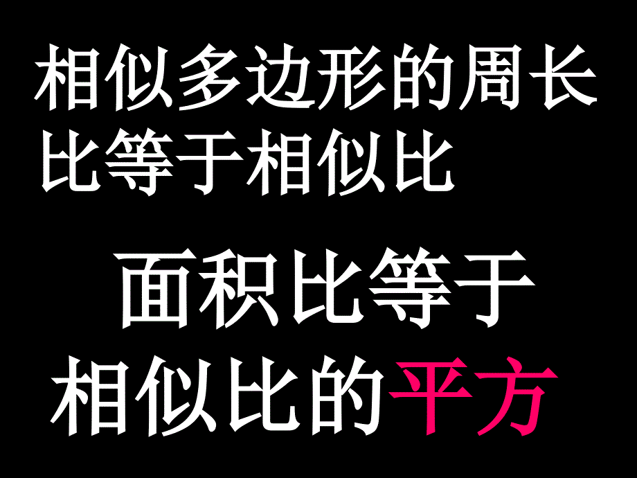 北师大版初中数学八年级下册4.9图形的放大与缩小精品课件_第3页