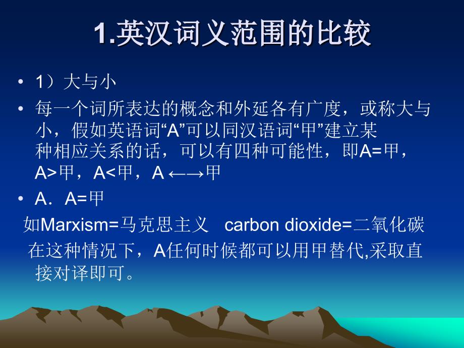 《英汉词汇差异》PPT课件.ppt_第2页