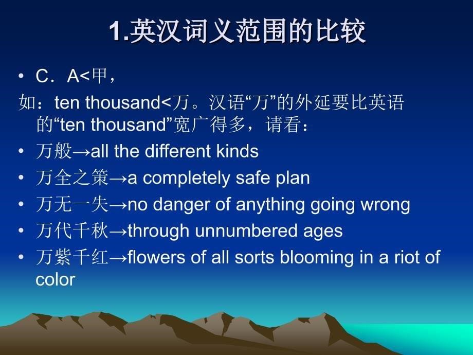 《英汉词汇差异》PPT课件.ppt_第5页