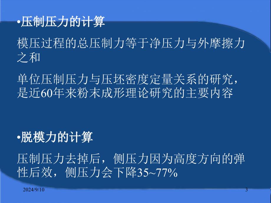 粉末冶金模具设计教学PPT_第3页