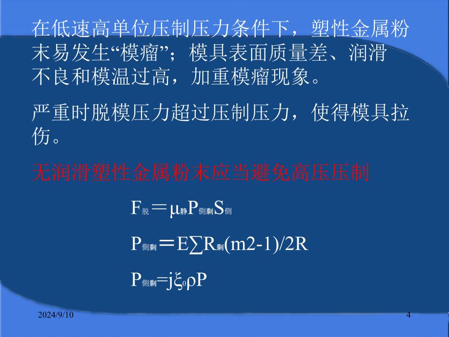 粉末冶金模具设计教学PPT_第4页