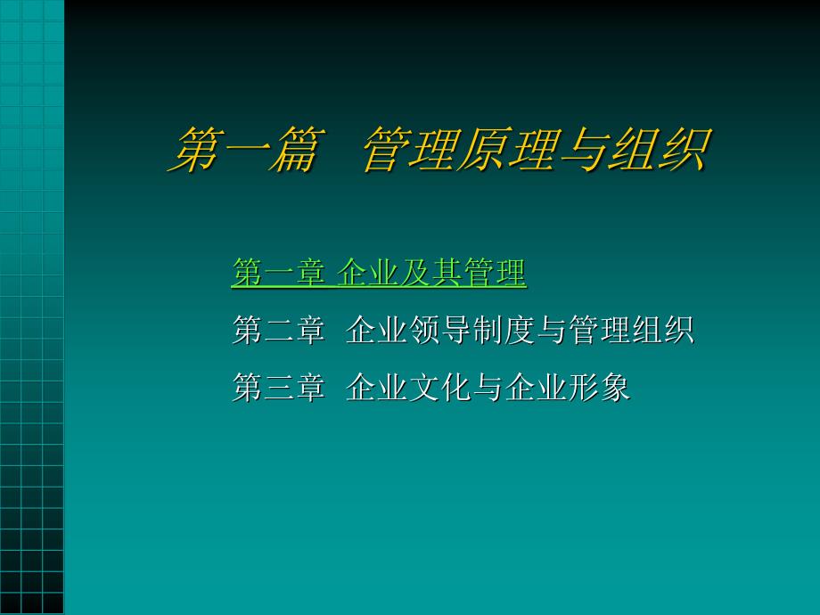 第一章企业及其管理_第2页