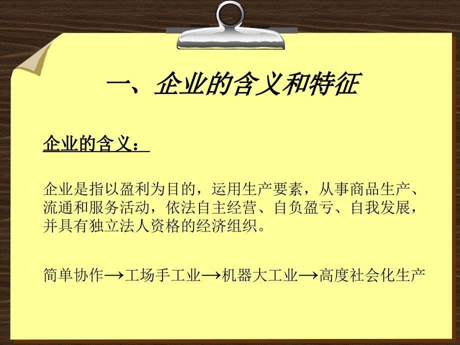 第一章企业及其管理_第5页