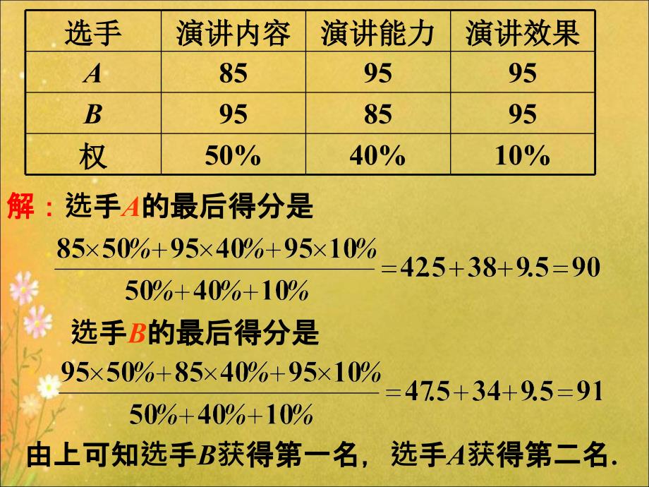 例题解析加权平均数_第2页