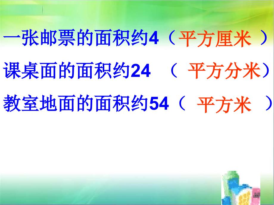 公顷和平方千米复习课件1_第2页