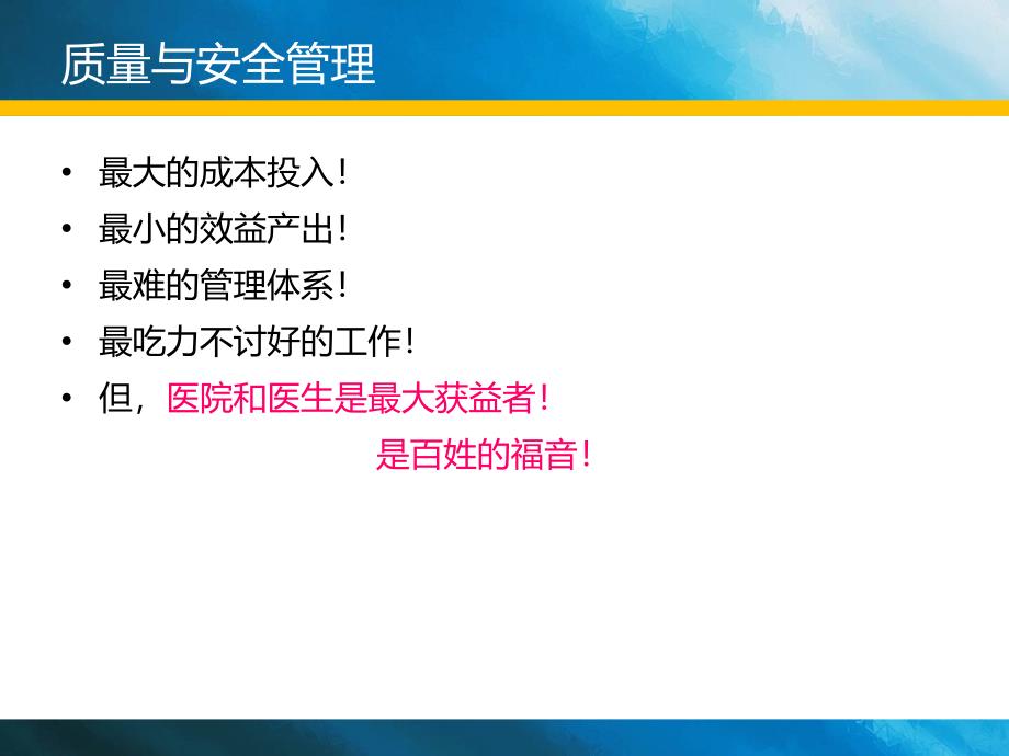 医院全面质量管理_第4页